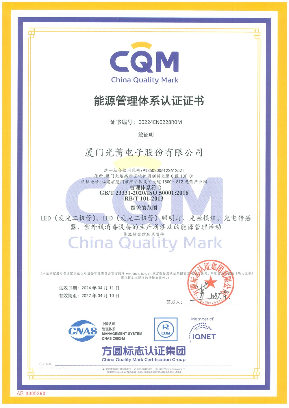 1713324490899211.jpg 4-11-能源管理体系认证-1000-1.jpg