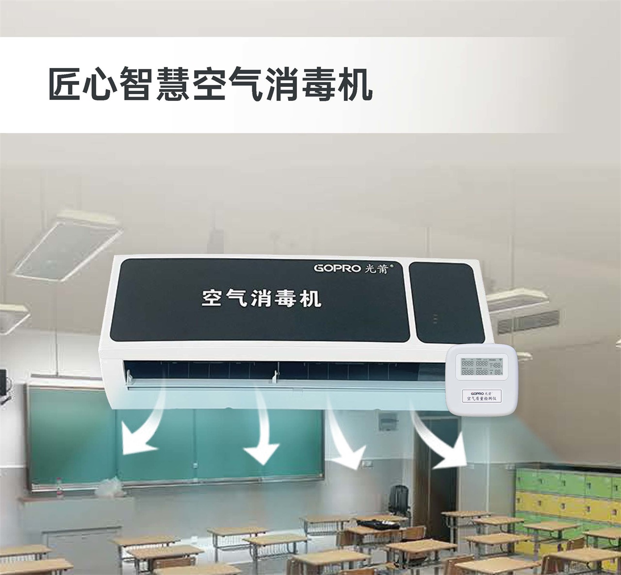 1751254393399993.jpg 匠心壁挂消毒机-场景图_1280.jpg