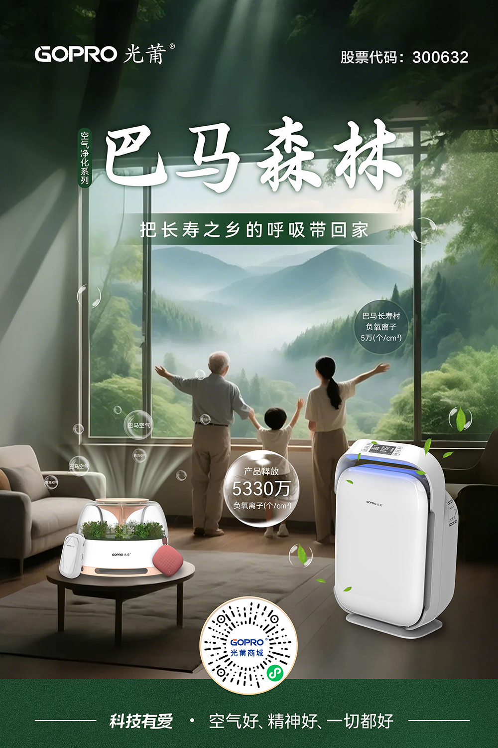 巴马森林商城海报-3.jpg